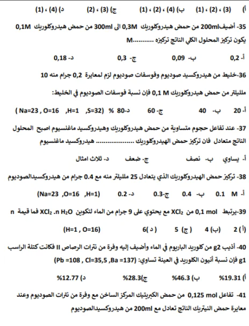 مرجاعة ليلة الامتحان كيمياء2 مرجاعة ليلة الامتحان كيمياء2